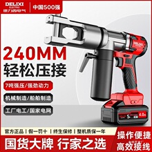 德力西電動液壓鉗壓線鉗充電鋰電電線電纜液壓銅鼻子電工接線金燁