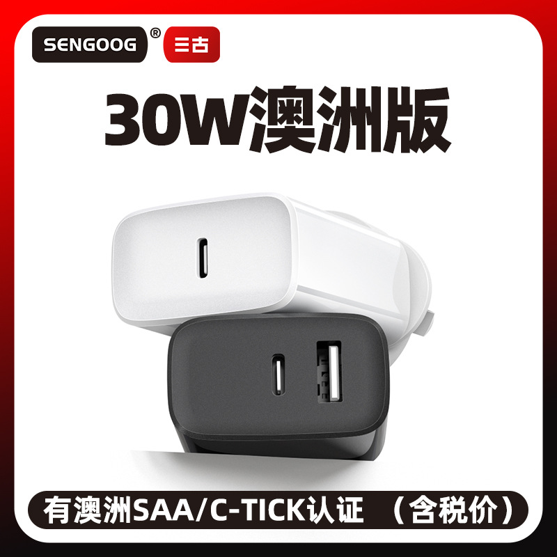 30WPD fast charging Australian multi-port A C charging head Australian SAA certified gallium nitride usb mobile phone charger