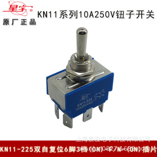 Shanghai Xingyu Toggle Switch KN11-225 10A 250VAC 6-foot 3-speed Double Self-resetting Toggle Switch