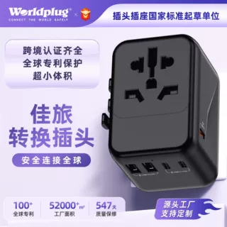 全球通用转换插头转换插座转接头欧规氮化镓插座PD30W旅行充电器