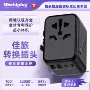 全球旅行欧规转换充电器