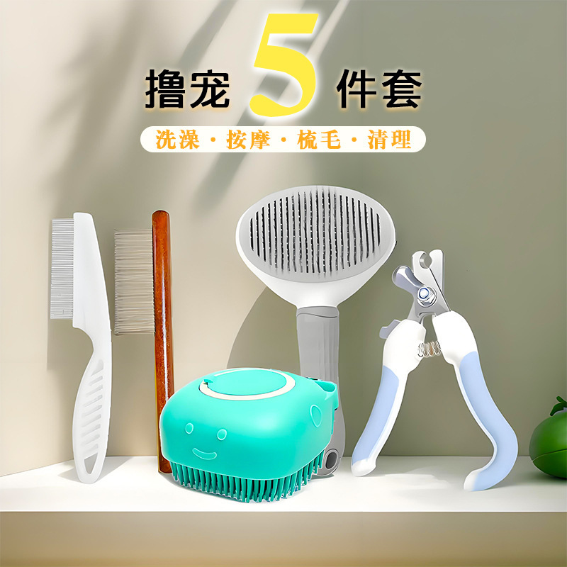 爆款养宠必备5件套宠物狗用品猫狗毛清理神器指甲剪排梳针跳蚤梳|undefined