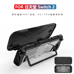 ニンテンドースイッチ2ゲーム機保護ケースNS2全パック式転倒防止防塵保護カバー部品に適しています。