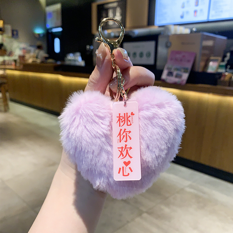 毛绒桃你欢心桃心爱心钥匙扣高档包挂件毛球汽车挂饰男女节日礼物|undefined