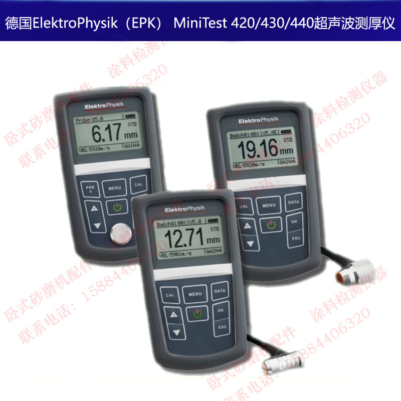 德国ElektroPhysik EPK超声波测厚仪MiniTest420/430/440金属塑料
