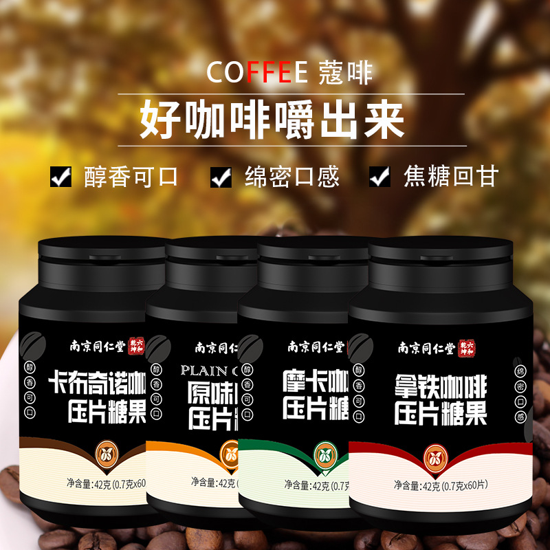 Coffee candy 42g internet-famous compressed candy, sleepy-inducing fitness concentrated coffee candy, ready-to-eat coffee beans wholesale