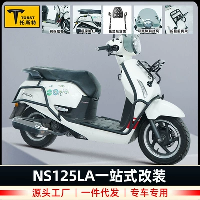 Suitable for Honda NS125LA protective bar front and rear bumper anti-fall bar anti-collision protection bar modified accessories carbon steel
