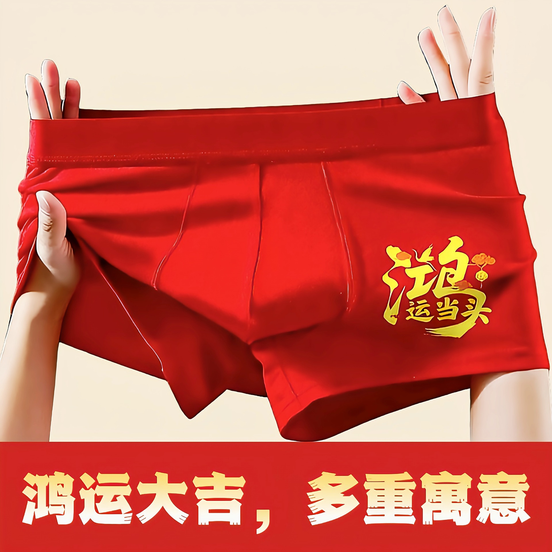 本命年男士平角裤衩红色结婚中腰提臀四角短裤跨境批发宽松内裤男