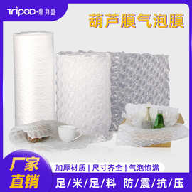 葫芦膜气泡膜卷装葫芦气泡膜防震气泡膜快递打包气泡垫填充葫芦膜