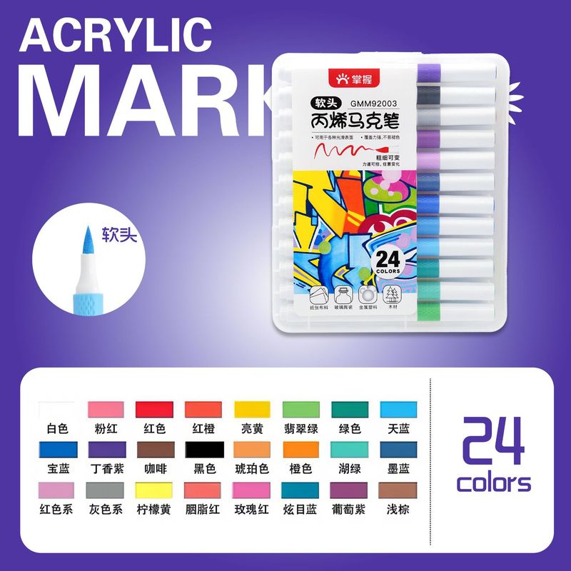 掌握软头丙烯马克笔学生美术防水新手DIY涂鸦笔软头文具用品批发|undefined