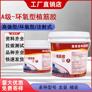 Epoxy type planting bar glue high strength planting bar glue barrel concrete planting bar special glue national standard A grade AB glue planting bar