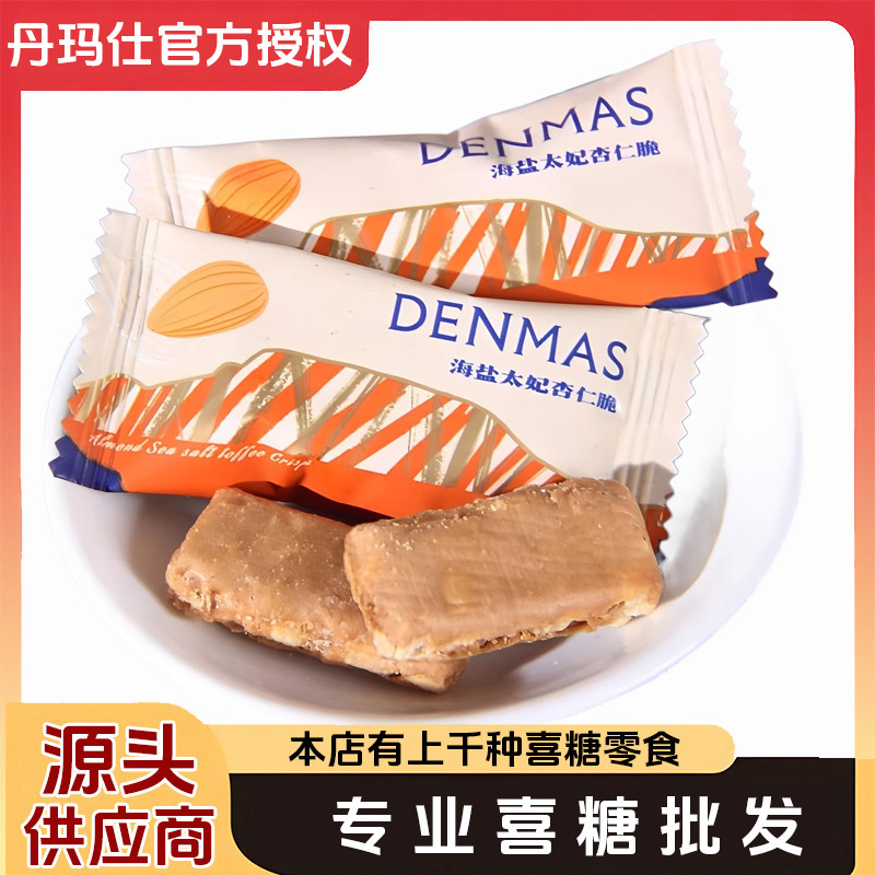 太妃糖 丹玛仕太妃脆 散装糖果 硬糖 喜糖婚糖 喜糖 糖果散装发批|undefined