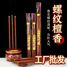 寺庙螺旋檀香家用高香8/12小时计时用香功课香螺纹粗香拜佛香批发