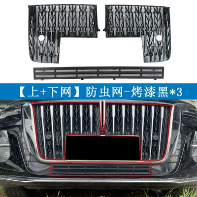 Disassembly Required, Modification, Automobile anti-insect net - 23-25-hongqi-h5-fuel-version-painted-black-online-offline-25-qiyun-version15t-xianying-commemorative-version-is-not-suitable