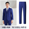 Men's royal blue suit + pants