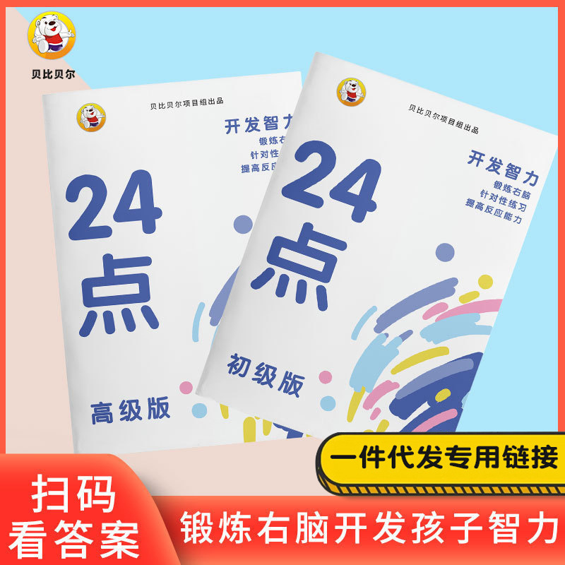 Pupils' Grade 23-4 Mathematical Thinking Training 24-Point Game Skillful Calculation Extracurricular Calculation Special Exercise Book