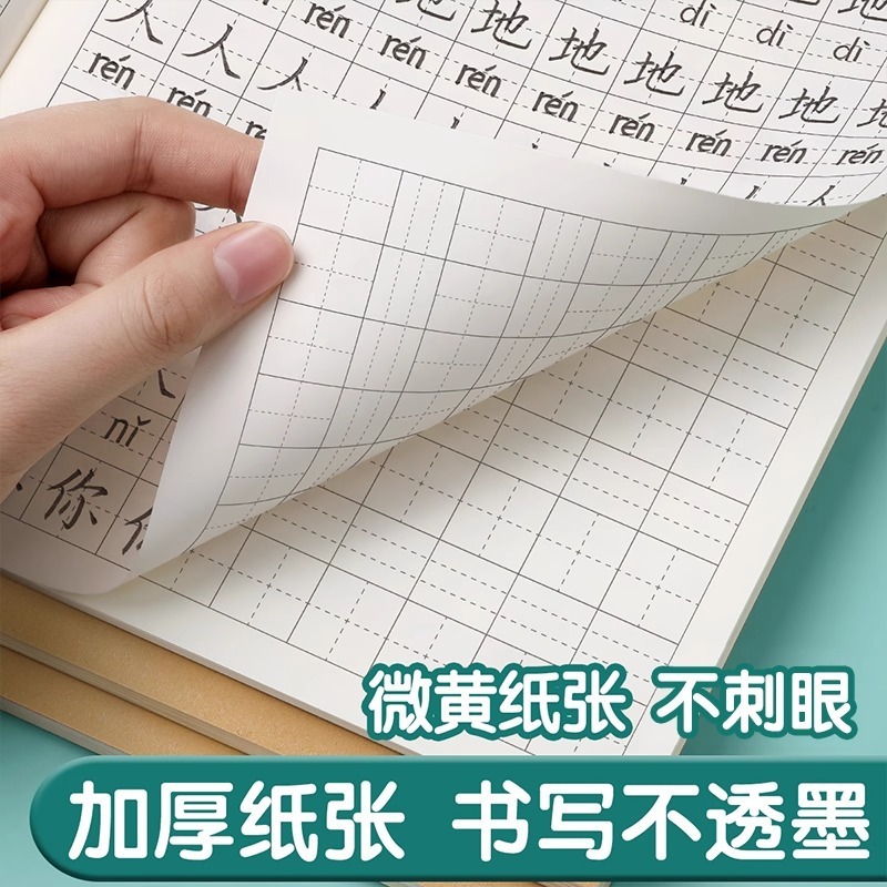 生字本小学生专用田字格作业本16k一二年级语文大本子拼音本上册|undefined