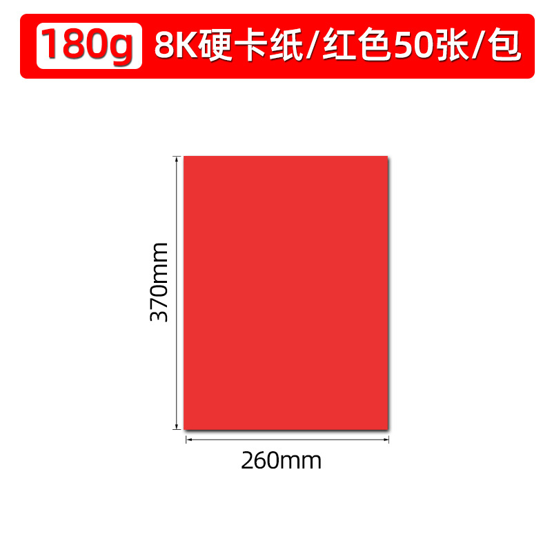 8k/빅레드/하드보드지 50매