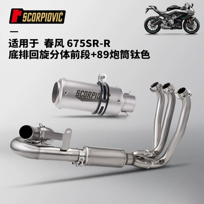 Motorcycle exhaust pipe – Non-Destructive Installation - 675sr-r-bottom-row-swing-split-front-section-89-barrel-titanium-color