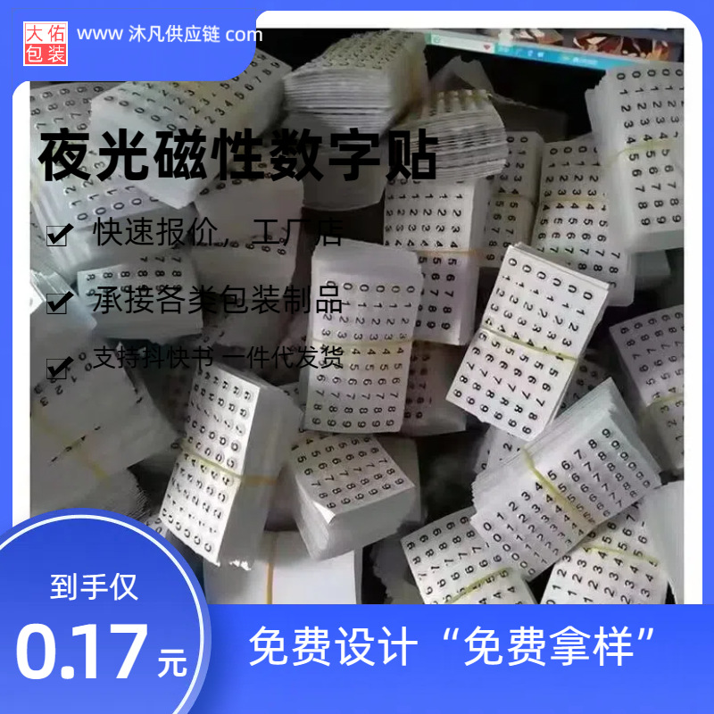 商标贴纸珠宝商防拆防透明不干胶商标透明不干胶标签贴纸 数字贴