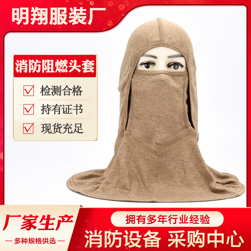 森林防火头套芳纶加厚隔热头罩消防灭火阻燃头罩防护头套厂家批发