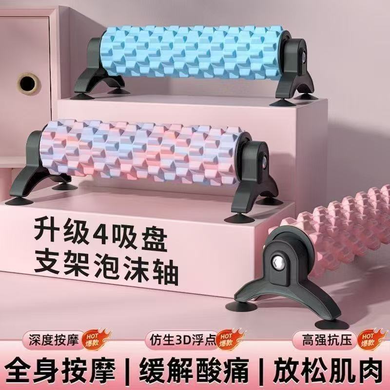 吸盘可拆卸支架瑜伽柱泡沫轴放松实心滚轴狼牙棒按摩滚筒瘦腿健身|undefined