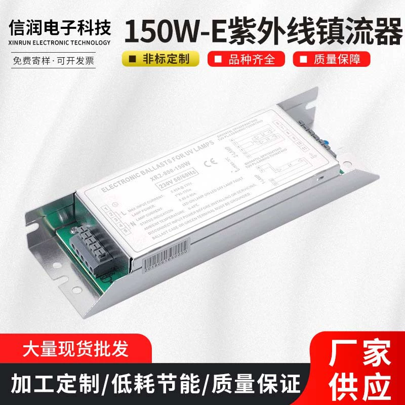Индивидуальная оптовая продажа 150 Вт надежная УФ-лампа влагостойкая Пылезащитная лампа для стерилизации специальный электронный балласт