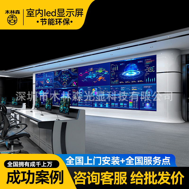 Mulinsen pantalla LED a todo color para interiores P1.25P1.53 centro de comando fabricante de pantallas de sala de grandes datos