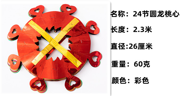 24节圆龙桃心细节图