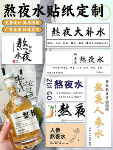 Stay up Late Water Sticker Chinese Herbal Nourishing Beverage Bottle Sticker Self-Adhesive Internet Celebrity Health Tea Drink Label Design