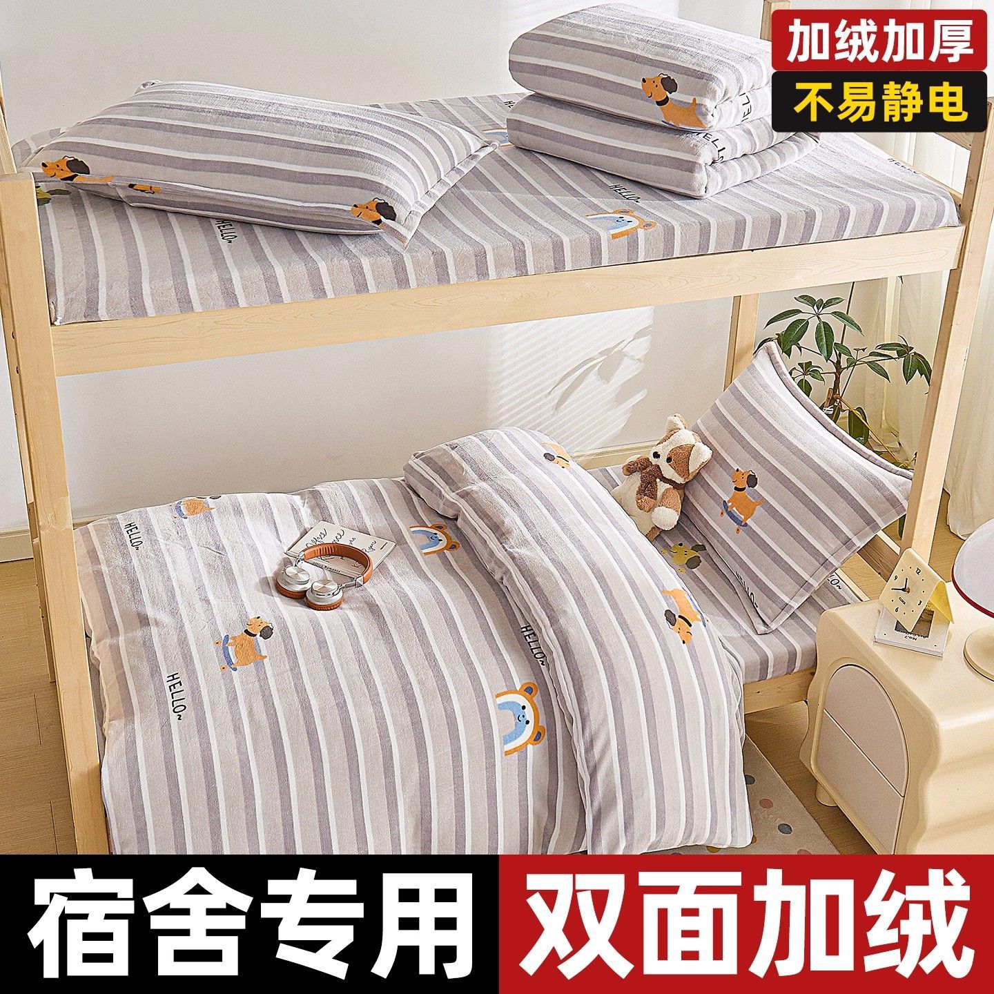 Dormitorio de estudiantes cama de tres piezas de seda de leche más seda de invierno sábanas de seda de coral no se pueden quitar dibujos animados