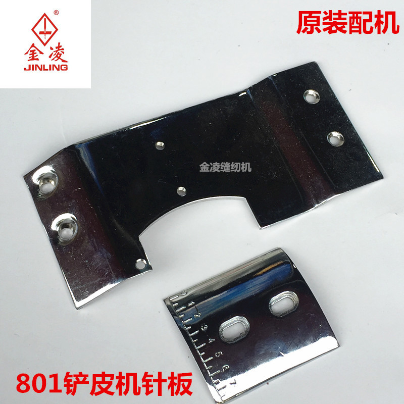 801削皮机配件大王金轮铲皮机片皮机零件1-36滑板针板金凌缝纫机