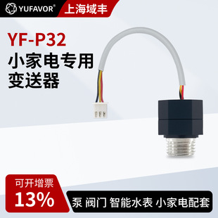 Yf-P32 Low Power Micro Ceramic Pressure Sensor Transmitter Manufacturers Water Pump Smart Water Meter Small Household Appliances