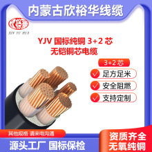 欣裕华ZC-YJV国标铜芯3+2芯95 120 150 185 240平方工程电力电缆