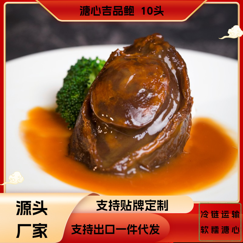 10头鲍加热即食溏心吉品鲍冷链批发溏心干鲍大鲍熬制