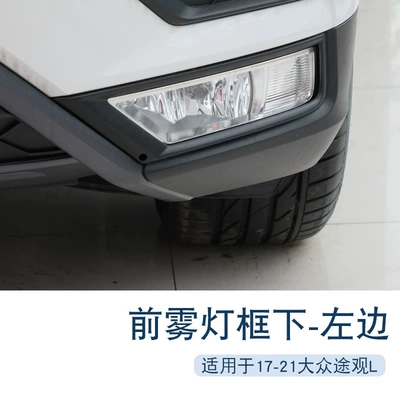 L Fog Light Frame | Light frame - lower-front-fog-lamp-frame-left-1-only