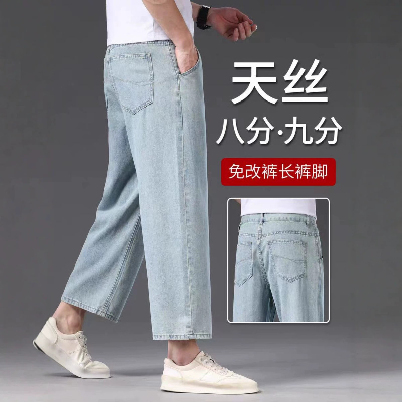 Summer Thin Tencel Cropped Jeans for Men, Petite Straight Loose Wide-Leg Ice Silk 9/10 Length Pants Summer Thin Tencel Cropped Jeans for Men, Petite Straight Loose Wide-Leg Ice Silk 9/10 Length Pants