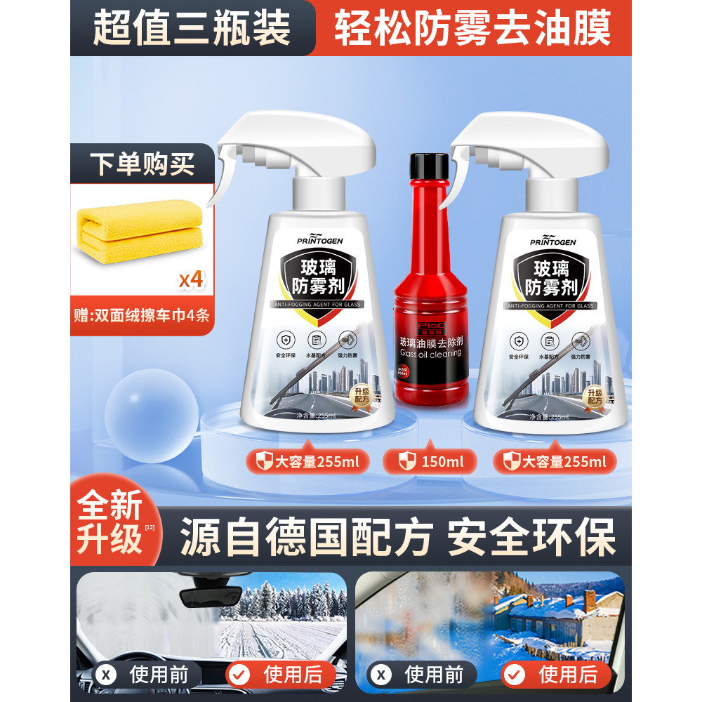 Mirror Spray — Jǐn Jūn Yíng Automotive glass defogging agent - package-anti-fog-agent-2-free-oil-film-agent-150ml-double-sided-towel-4