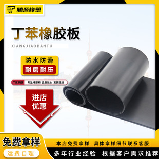Styrene-butadiene rubber plate high temperature oil-resistant rubber plate black acid and alkali-resistant anti-skid pressure-resistant waterproof factory wholesale