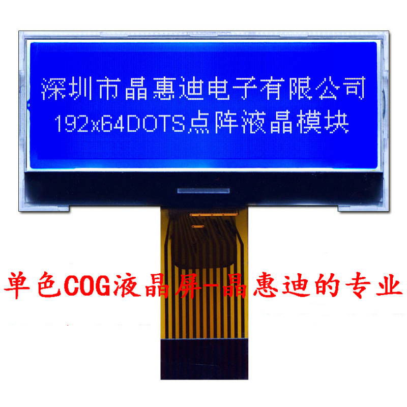 LCM 19264 液晶模块 SPI 串口 点阵 2寸 COG JHD19264-G26BSW-B