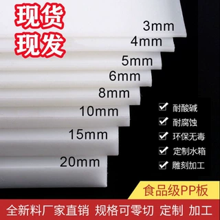 食品级白色PP塑料板聚丙烯板材水箱板切菜板冲床垫板耐磨PE板加工