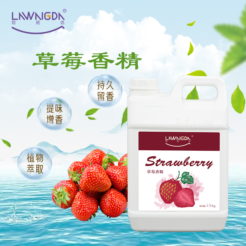 草莓香精食品添加剂 炒货烘焙果酱食用香精草莓香精2.5kg装