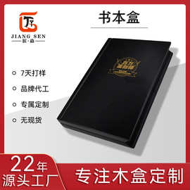 木制书盒图片木质书本盒设计礼品盒图片古董书籍家谱木盒可定 制