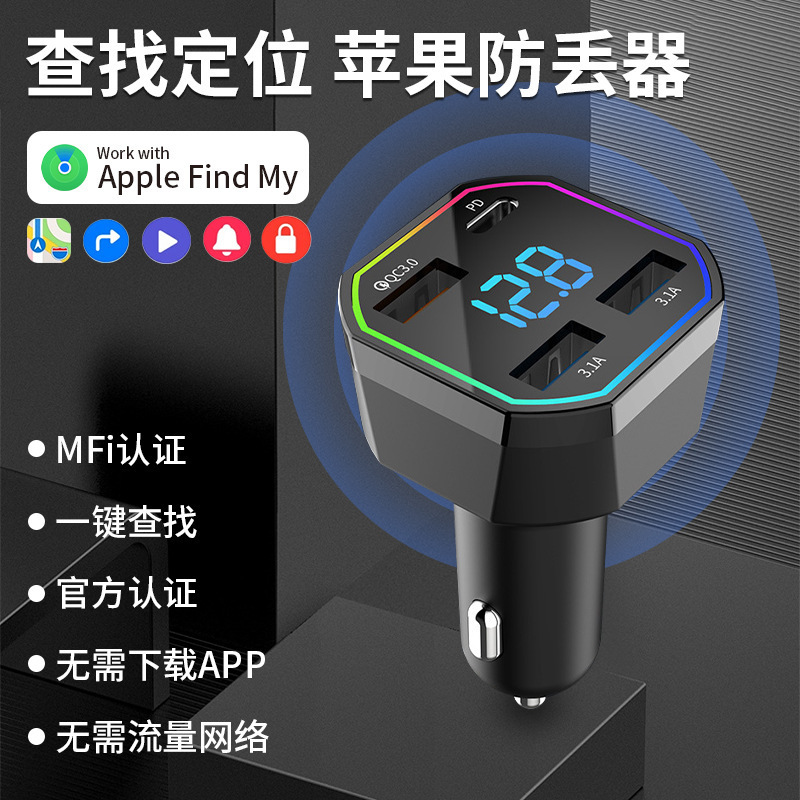 Cigarette Lighter Car Charger, Anti-Theft Device, Mfi Tracker, Car Charger Locator, Super Fast Charging Cigarette Lighter Car Charger, Anti-Theft Device, Mfi Tracker, Car Charger Locator, Super Fast Charging