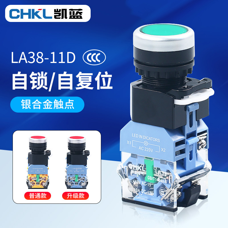 厂家供应LA38-11D自锁式按钮自复式22mm带灯平钮开关控制按钮批发
