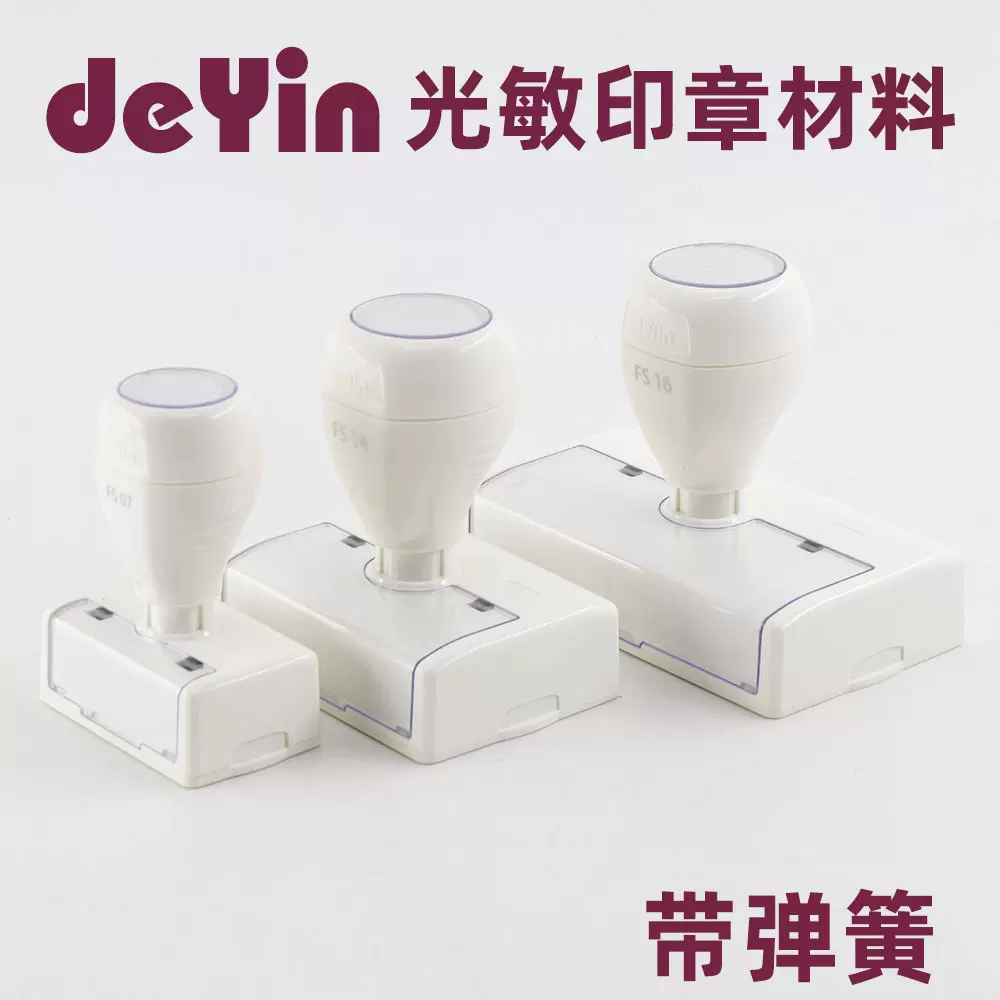 白色长方形光敏印章手帐材料带弹簧得印优质弹性视窗光敏手账印章