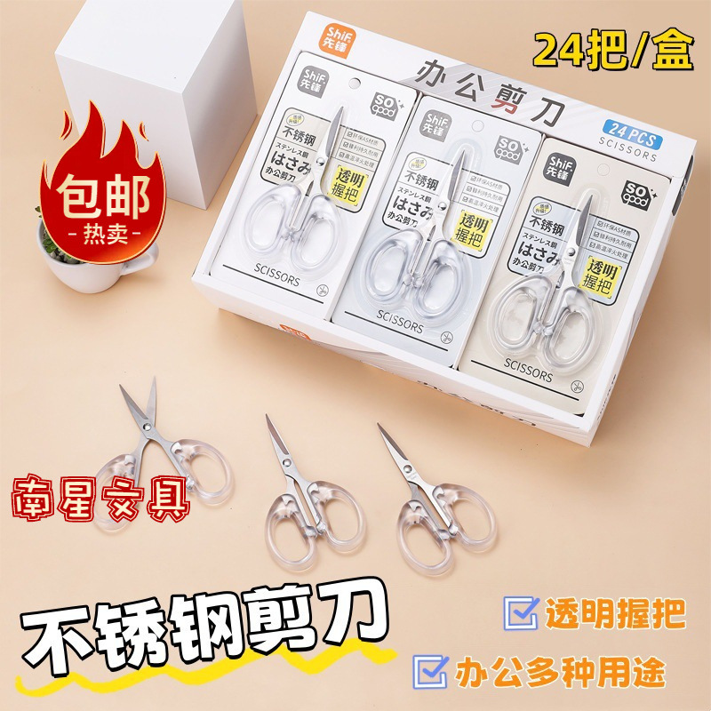 무료 배송 개척자 사무실 가위 투명 문구 날카로운 입 가위 스테인레스 스틸 가위 오픈 익스프레스 사무실 학생 가위