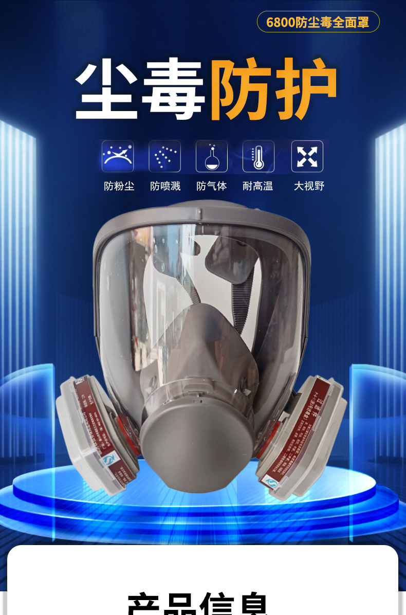 防毒面具全面罩6800面罩全脸防尘电焊呼吸喷漆化工