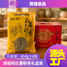 纯红薯粉条手工红薯粉纯地瓜粉条酸辣粉清福大相家礼盒装
