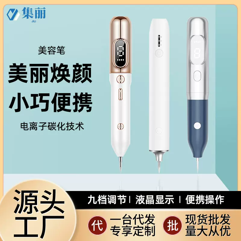 家用点痣笔扫斑仪针美容点斑扫斑笔红蓝光灯美容嫩肤仪批发